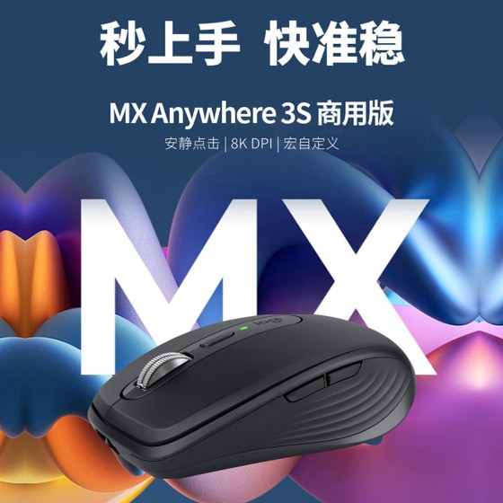 罗技（Logitech）大师系列 MX Anywhere 3S商用版无线蓝牙鼠标 静音鼠标 商务办公 便携智能 石墨黑