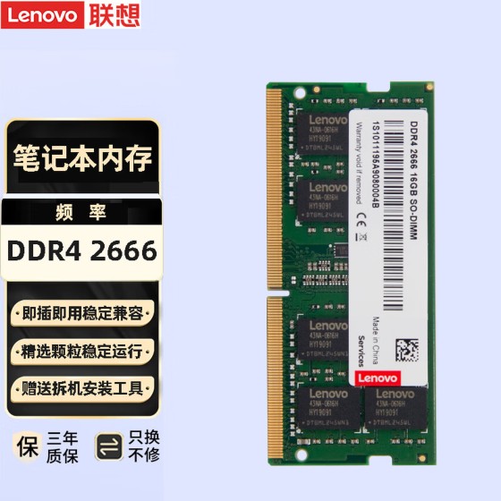联想（Lenovo）拯救者Y7000/Y7000P R720加装笔记本固态硬盘 机械硬盘 内存 高速扩容家用存储大容量 DDR4 2666 16G E14 E15 T14 T15 R14 gen2