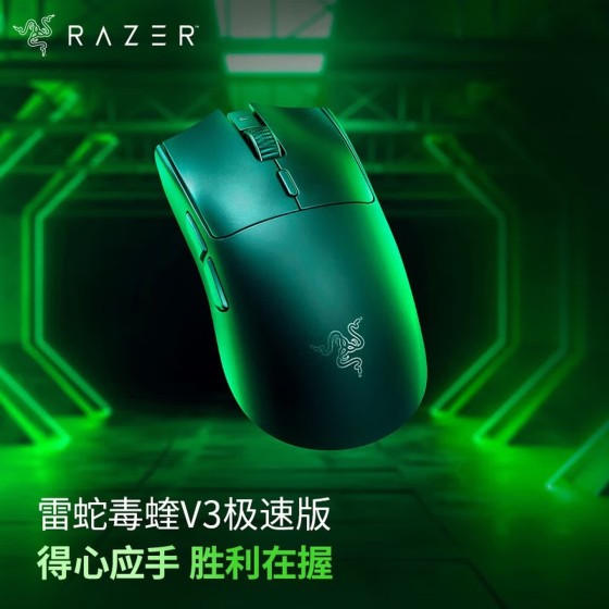 雷蛇（Razer）毒蝰V3无线鼠标 电竞游戏 轻量化 右手专用对称型 至高续航280小时 82克 毒蝰V3极速版