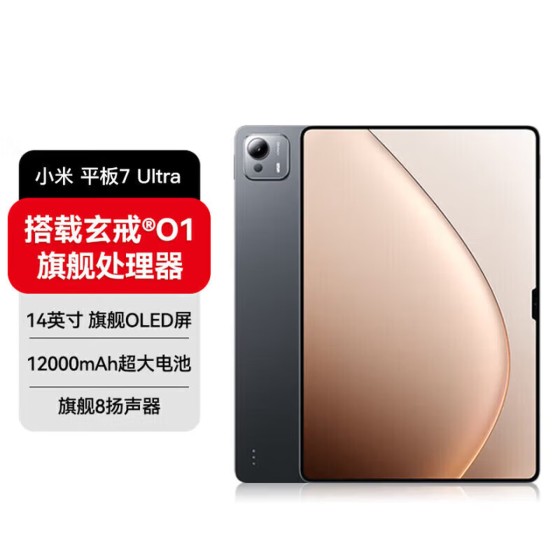 小米（MI）平板 Pad7Ultra 全新未拆封未激活+全国联保 14英寸 3.2K 玄戒® O1 澎湃OS2 小米平板电脑 黑色【 柔光版】 12GB+512GB